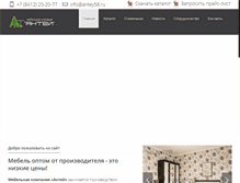 Tablet Screenshot of antey58.ru
